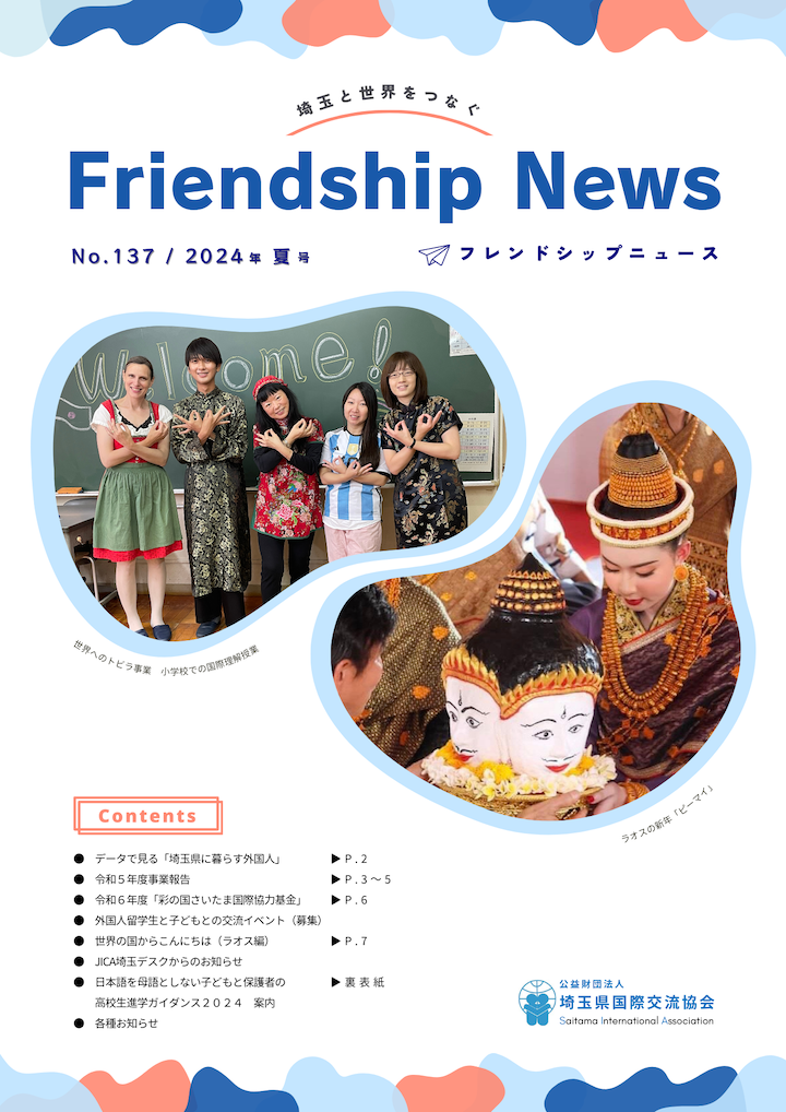 Friendship News