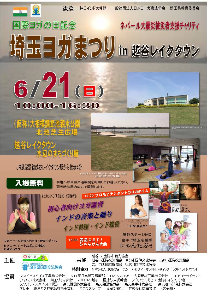 公益財団法人埼玉県国際交流協会