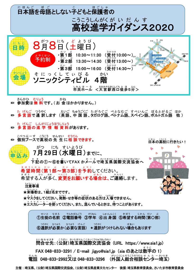 公益財団法人埼玉県国際交流協会