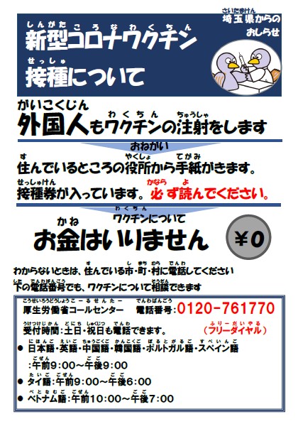 新型コロナウイルスのワクチン接種について 公益財団法人埼玉県国際交流協会