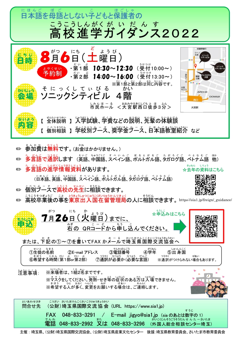 高校進学ガイダンス 公益財団法人埼玉県国際交流協会