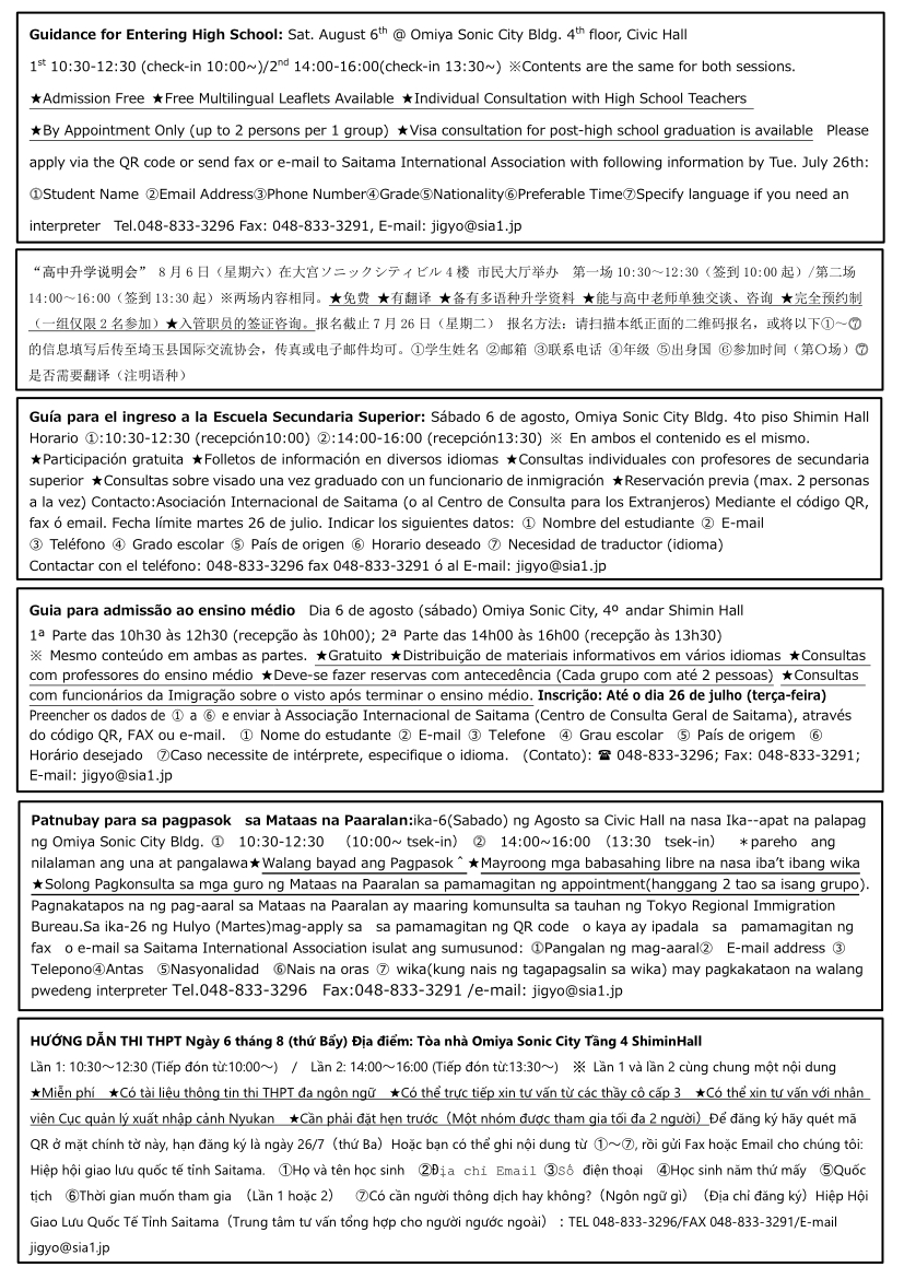 高校進学ガイダンス 公益財団法人埼玉県国際交流協会