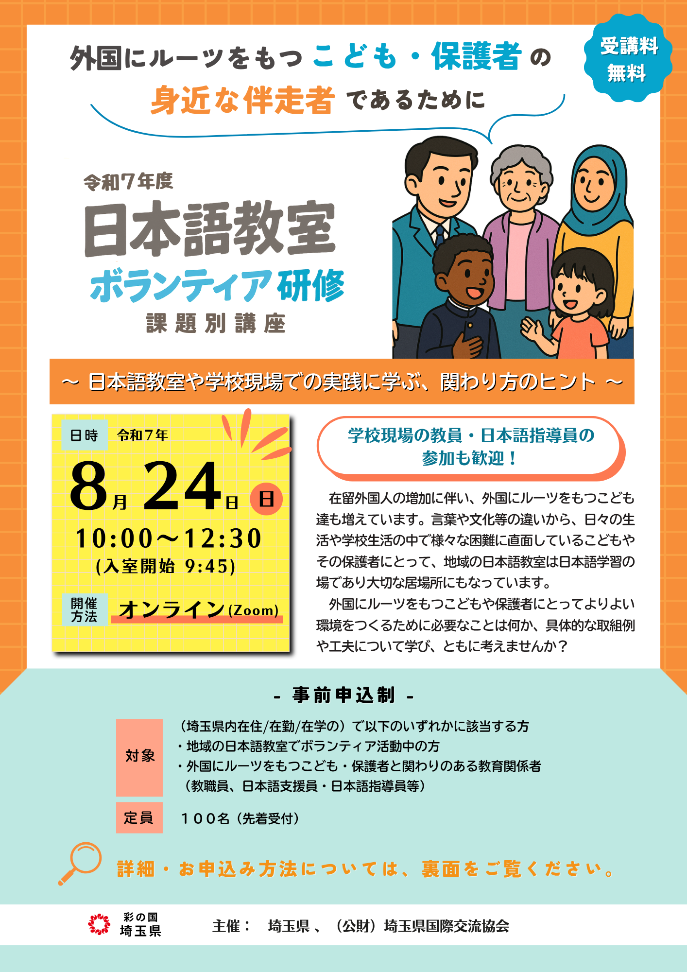 【中古】 教育活動の法規相談 参加者募集】2025 日本語教室ボランティア研修（課題別講座）「外国に